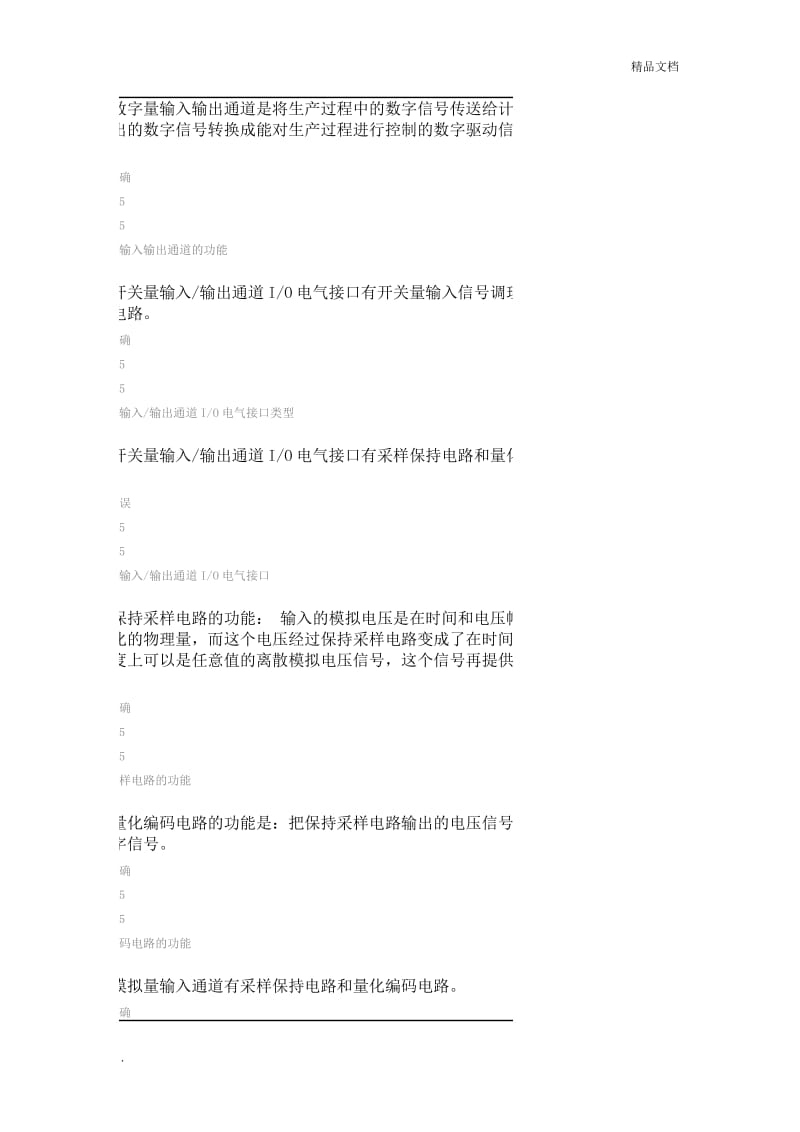 浅析计算机测控技术的应用与发展